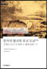 중국의 불교와 유교 도교 (중)