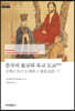 중국의 불교와 유교 도교 (하)