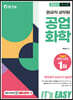 2022 It's easy 화공직 공업화학