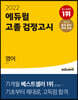 2022 에듀윌 고졸 검정고시 영어