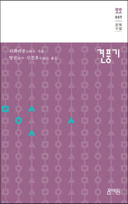 견풍기