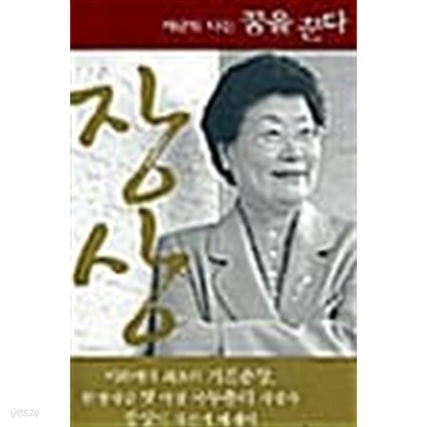 장상 지금도 나는 꿈을 꾼다 ★