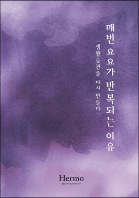 매번 요요가 반복되는 이유