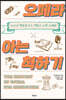 [대여] 오페라 아는 척하기