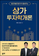 상가투자학개론