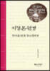 지장본원경 큰글씨 한글경전