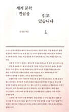 세계 문학 전집을 읽고 있습니다 1