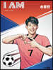 I AM 아이엠 손흥민