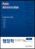 행정학 트레이닝
