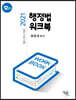 2021 행정법 워크북