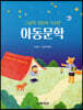 그림책 경험에 기초한 아동문학