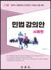2022 민법강의안 사례편