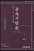 공자의 담론