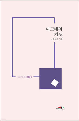 나그네의 기도
