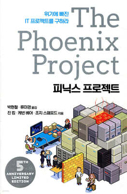 피닉스 프로젝트