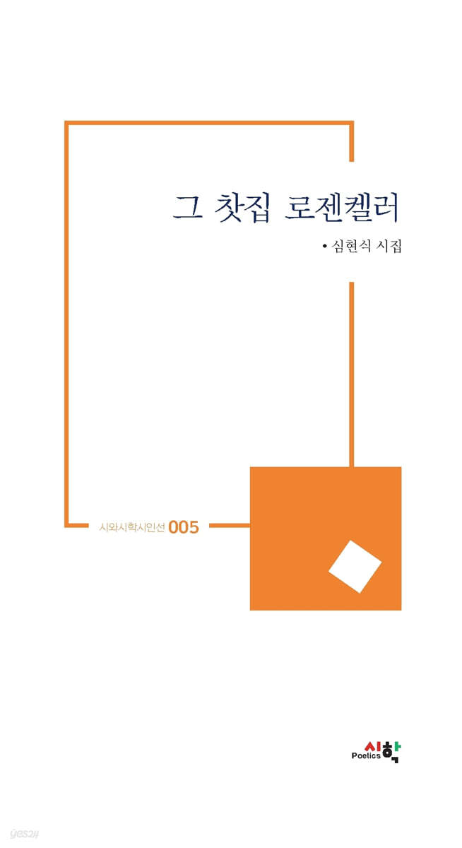 그 찻집 로젠켈러