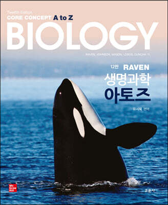 RAVEN 생명과학 아토즈
