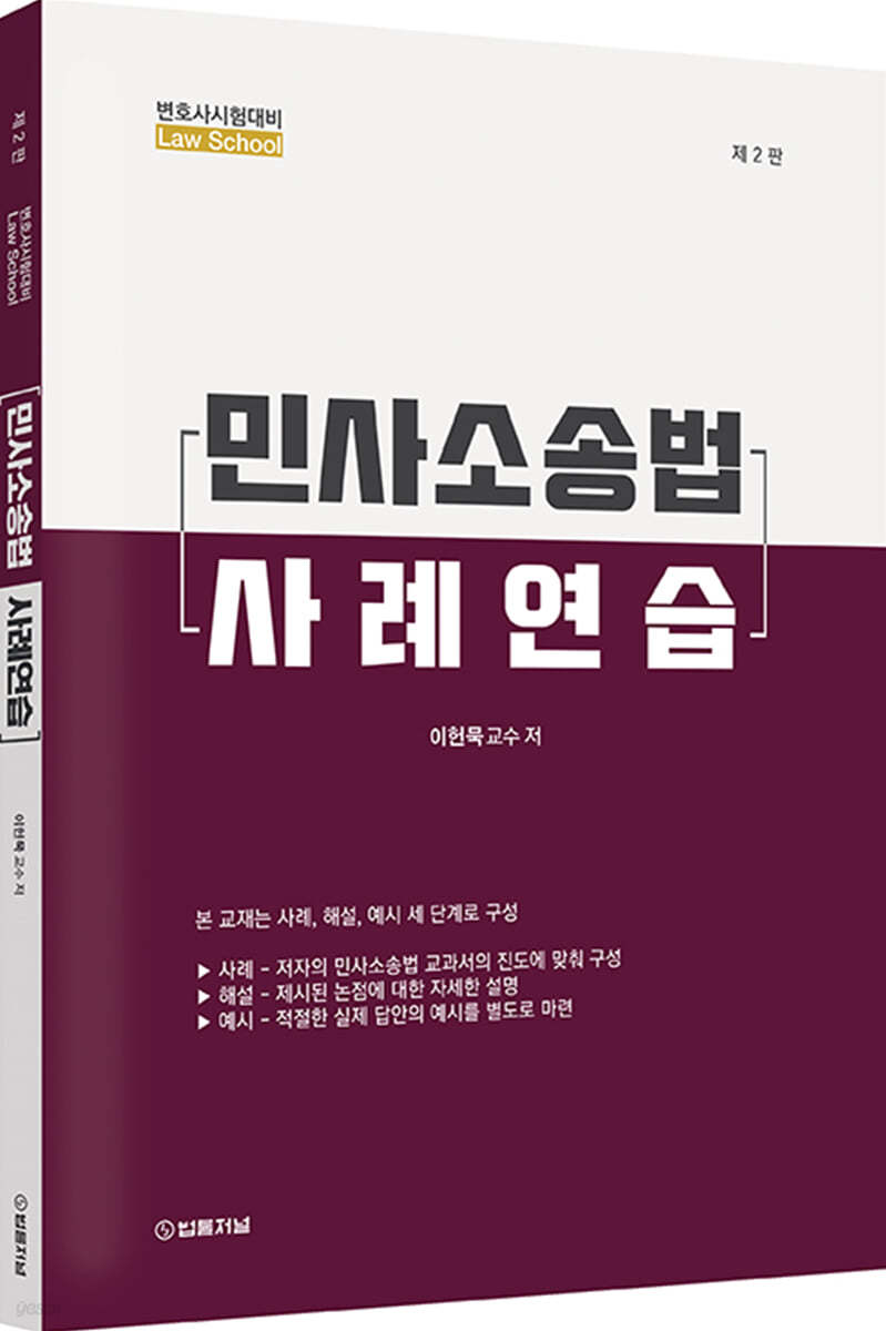 민사소송법 사례연습