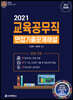 교육공무직 면접 기출문제 해설 (2021)