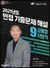 2021 지방직 9급 통합 면접 기출문제 해설