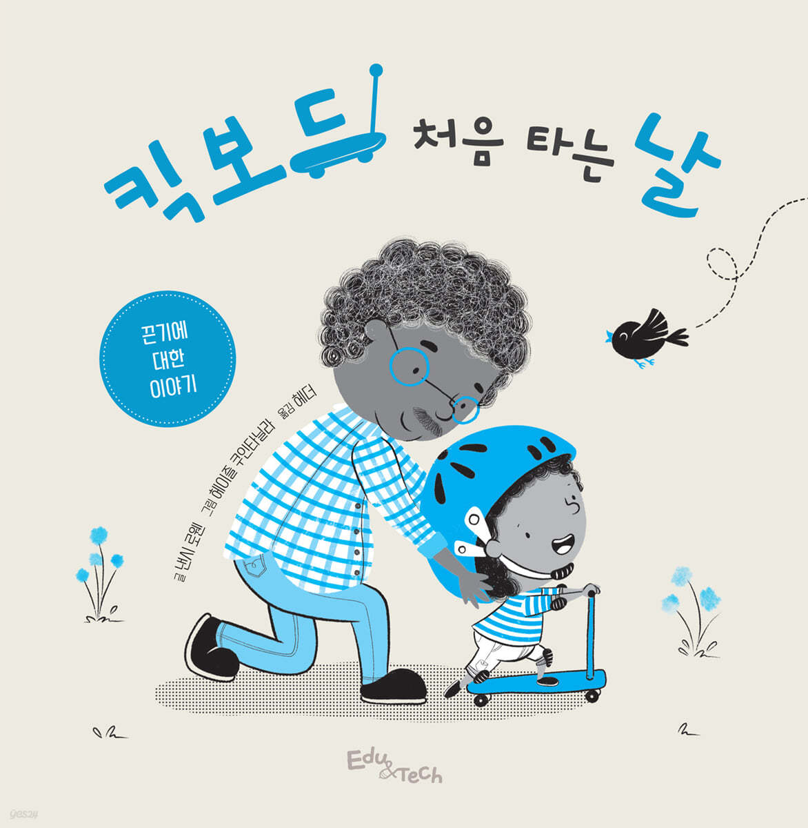 킥보드 처음 타는 날