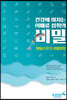 건강에 미치는 어패류 섭취의 비밀