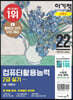 2022 이기적 컴퓨터활용능력 2급 실기 기본서