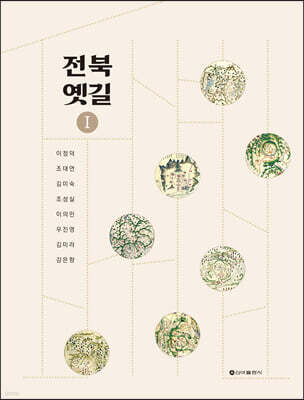 전북옛길 1