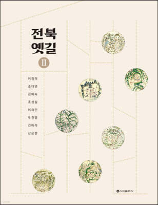 전북옛길 2