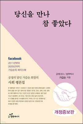 당신을 만나 참 좋았다