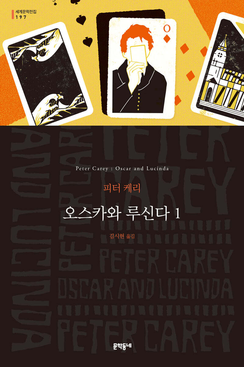 오스카와 루신다 1