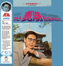 배호 - 팝송 씨리즈 (타부/쇼팡의 이별곡) [컬러 LP]