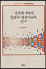 정보화시대의 일본어·일본어교육 연구