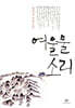 여울물 소리