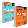 10일 만에 끝내는 해커스 토익스피킹 Level. 7·8 + 5일 만에 끝내는 실전모의고사 15회