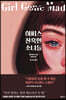 하피스, 잔혹한 소녀들