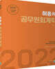 2022 허홍석 공무원 회계학