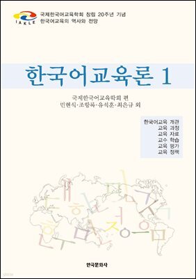 한국어교육론 1
