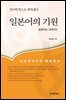 일본어의 기원 : 일본어는 가야어다