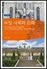 독일 사회와 문화 (개정판)