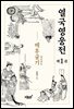열국영웅전 1 제후굴기(諸侯?起)