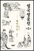 열국영웅전 3 패자지도(覇者之道)