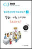 청소년 공동체 바로세우기: 복음의 기초 다지기 Start!(교사용)