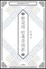 한국의 민족주의론
