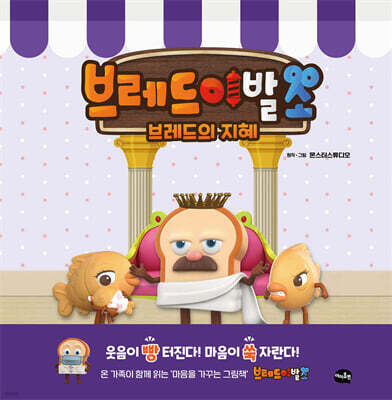 브레드이발소 : 브레드의 지혜