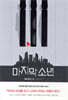마지막 소년
