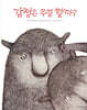 감정은 무얼 할까?