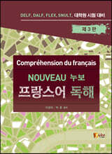 누보 프랑스어 독해
