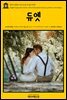 영어고전 151 아서 코난 도일의 듀엣(English Classics151 A Duet, with an Occasional Chorus by Arthur Conan Doyle)