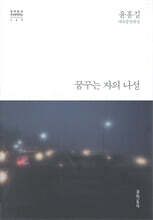 꿈꾸는 자의 나성